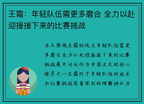 王霜:年轻队伍需更多磨合 全力以赴迎接接下来的比赛挑战 王霜:年轻队伍需更多磨合 全力以赴迎接接下来的比赛挑战