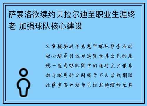 萨索洛欲续约贝拉尔迪至职业生涯终老 加强球队核心建设 萨索洛欲续约贝拉尔迪至职业生涯终老 加强球队核心建设