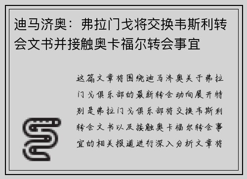 迪马济奥:弗拉门戈将交换韦斯利转会文书并接触奥卡福尔转会事宜 迪马济奥:弗拉门戈将交换韦斯利转会文书并接触奥卡福尔转会事宜