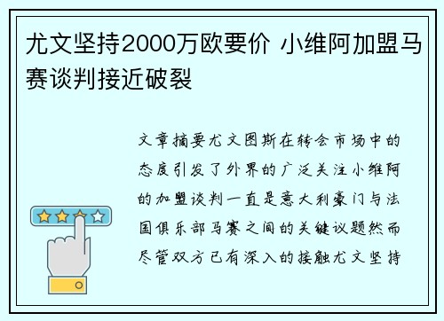 尤文坚持2000万欧要价 小维阿加盟马赛谈判接近破裂