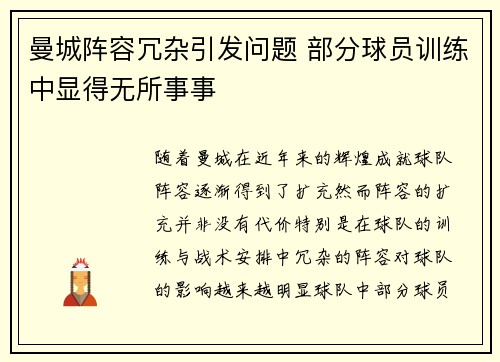 曼城阵容冗杂引发问题 部分球员训练中显得无所事事 曼城阵容冗杂引发问题 部分球员训练中显得无所事事
