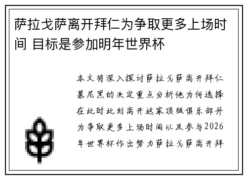 萨拉戈萨离开拜仁为争取更多上场时间 目标是参加明年世界杯 萨拉戈萨离开拜仁为争取更多上场时间 目标是参加明年世界杯