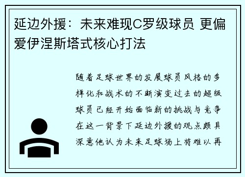 延边外援:未来难现C罗级球员 更偏爱伊涅斯塔式核心打法 延边外援:未来难现C罗级球员 更偏爱伊涅斯塔式核心打法