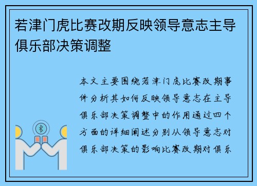 若津门虎比赛改期反映领导意志主导俱乐部决策调整 若津门虎比赛改期反映领导意志主导俱乐部决策调整