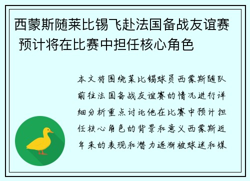 西蒙斯随莱比锡飞赴法国备战友谊赛 预计将在比赛中担任核心角色 西蒙斯随莱比锡飞赴法国备战友谊赛 预计将在比赛中担任核心角色
