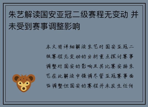 朱艺解读国安亚冠二级赛程无变动 并未受到赛事调整影响 朱艺解读国安亚冠二级赛程无变动 并未受到赛事调整影响