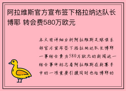 阿拉维斯官方宣布签下格拉纳达队长博耶 转会费580万欧元 阿拉维斯官方宣布签下格拉纳达队长博耶 转会费580万欧元