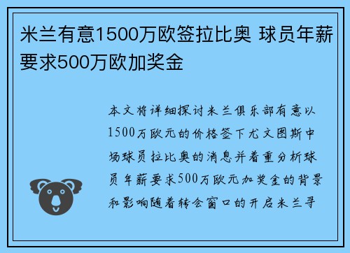 米兰有意1500万欧签拉比奥 球员年薪要求500万欧加奖金