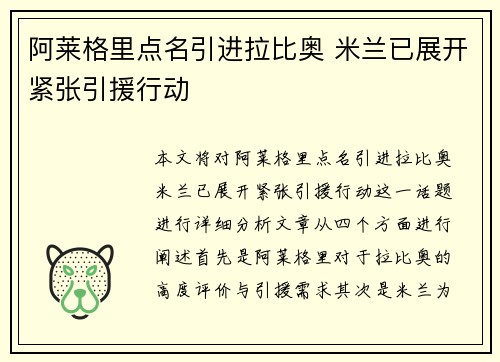 阿莱格里点名引进拉比奥 米兰已展开紧张引援行动 阿莱格里点名引进拉比奥 米兰已展开紧张引援行动