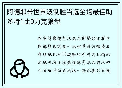 阿德耶米世界波制胜当选全场最佳助多特1比0力克狼堡 阿德耶米世界波制胜当选全场最佳助多特1比0力克狼堡