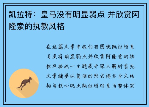 凯拉特:皇马没有明显弱点 并欣赏阿隆索的执教风格 凯拉特:皇马没有明显弱点 并欣赏阿隆索的执教风格